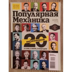 Популярная механика апрель...